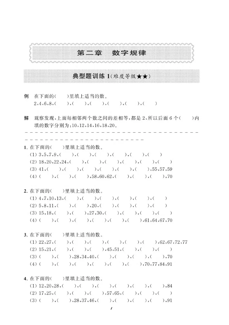 交大之星-小学奥数精讲精练-1年级_2026春小学教辅大合集_20-26春《交大之星》系列_交大之星-小学奥数精讲精练1-6年级