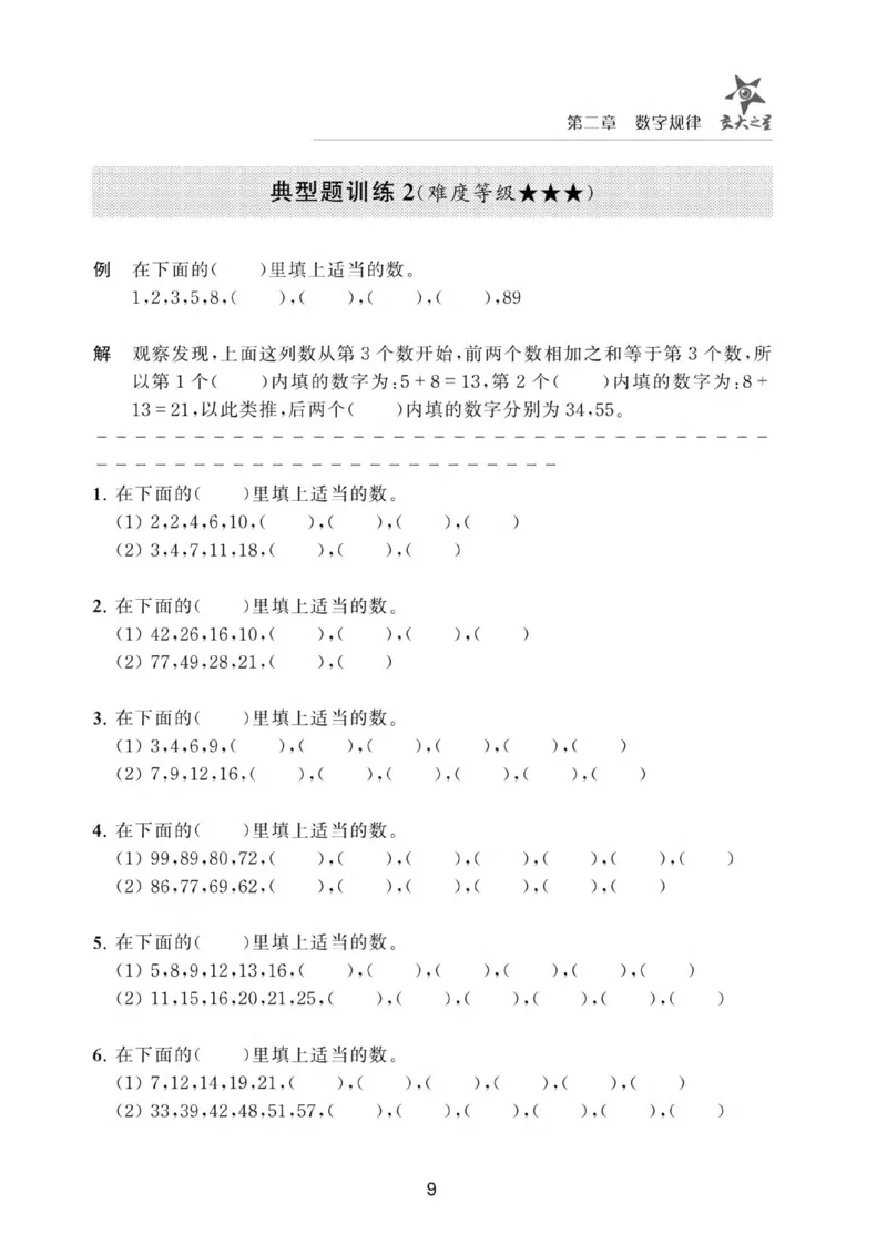 交大之星-小学奥数精讲精练-1年级_2026春小学教辅大合集_20-26春《交大之星》系列_交大之星-小学奥数精讲精练1-6年级
