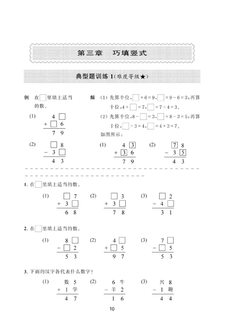 交大之星-小学奥数精讲精练-1年级_2026春小学教辅大合集_20-26春《交大之星》系列_交大之星-小学奥数精讲精练1-6年级
