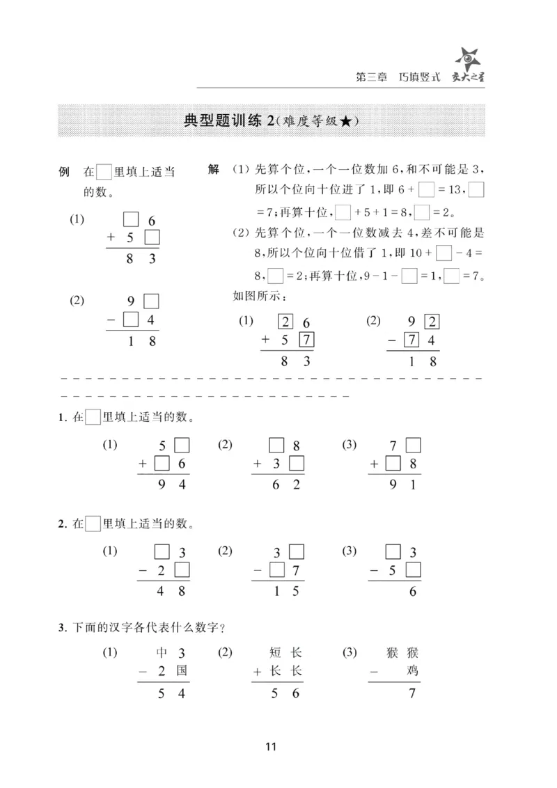交大之星-小学奥数精讲精练-1年级_2026春小学教辅大合集_20-26春《交大之星》系列_交大之星-小学奥数精讲精练1-6年级