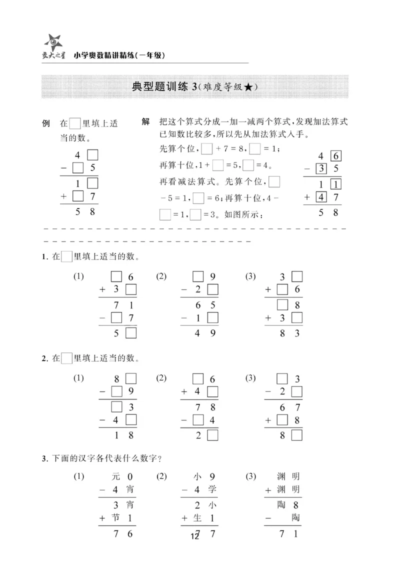 交大之星-小学奥数精讲精练-1年级_2026春小学教辅大合集_20-26春《交大之星》系列_交大之星-小学奥数精讲精练1-6年级