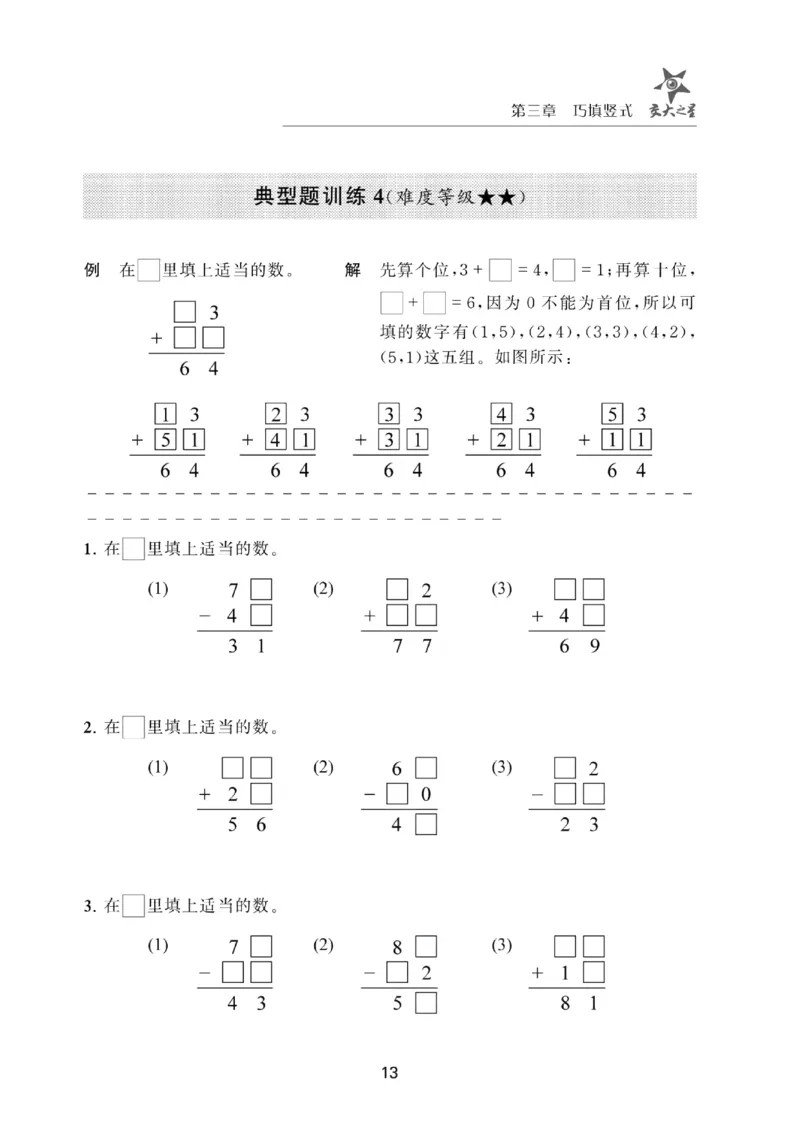 交大之星-小学奥数精讲精练-1年级_2026春小学教辅大合集_20-26春《交大之星》系列_交大之星-小学奥数精讲精练1-6年级