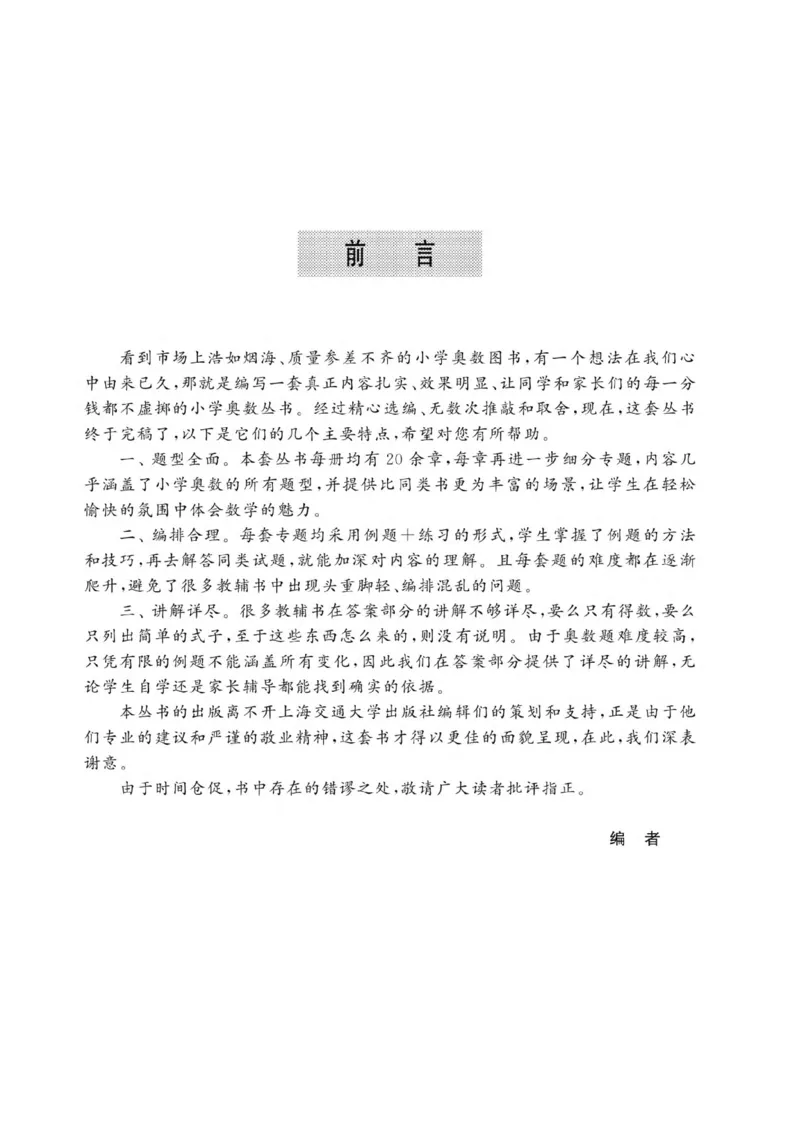交大之星-小学奥数精讲精练-1年级_2026春小学教辅大合集_20-26春《交大之星》系列_交大之星-小学奥数精讲精练1-6年级