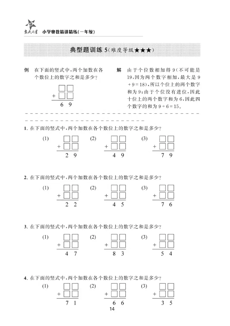 交大之星-小学奥数精讲精练-1年级_2026春小学教辅大合集_20-26春《交大之星》系列_交大之星-小学奥数精讲精练1-6年级