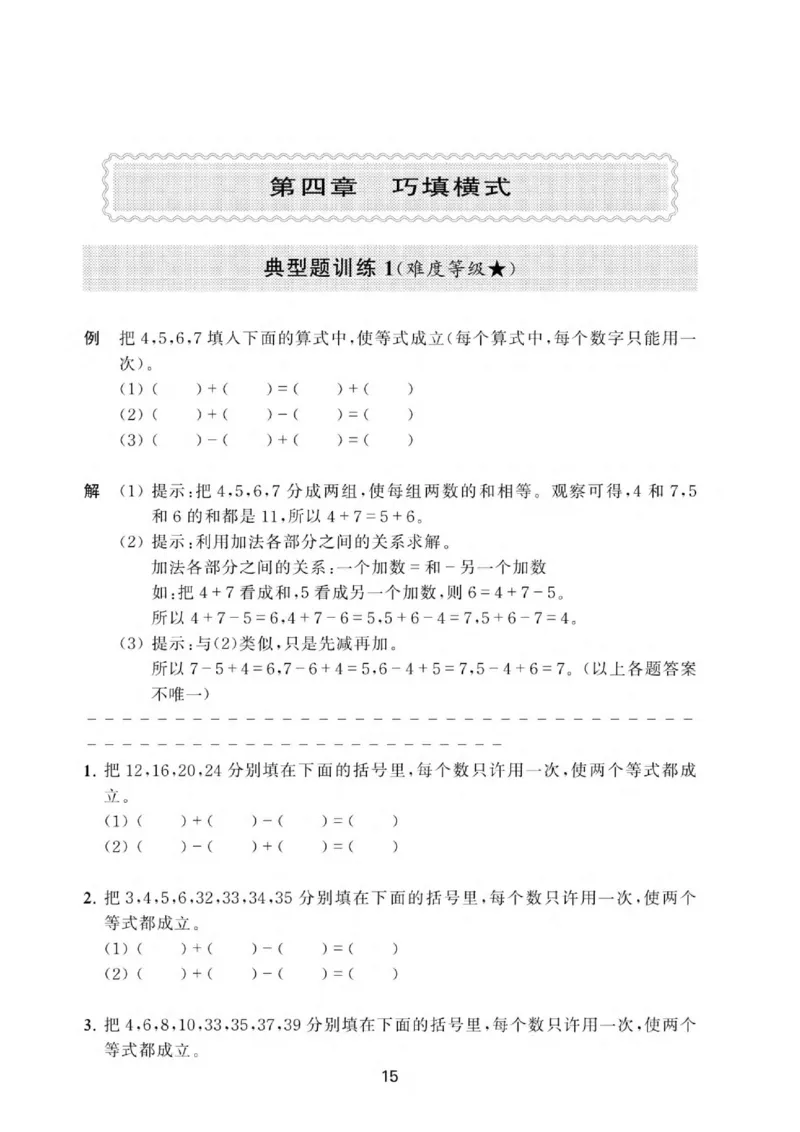 交大之星-小学奥数精讲精练-1年级_2026春小学教辅大合集_20-26春《交大之星》系列_交大之星-小学奥数精讲精练1-6年级