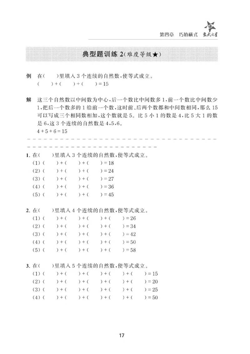 交大之星-小学奥数精讲精练-1年级_2026春小学教辅大合集_20-26春《交大之星》系列_交大之星-小学奥数精讲精练1-6年级
