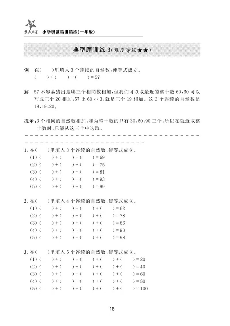 交大之星-小学奥数精讲精练-1年级_2026春小学教辅大合集_20-26春《交大之星》系列_交大之星-小学奥数精讲精练1-6年级