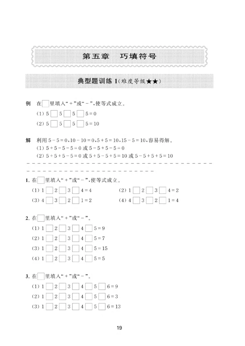交大之星-小学奥数精讲精练-1年级_2026春小学教辅大合集_20-26春《交大之星》系列_交大之星-小学奥数精讲精练1-6年级