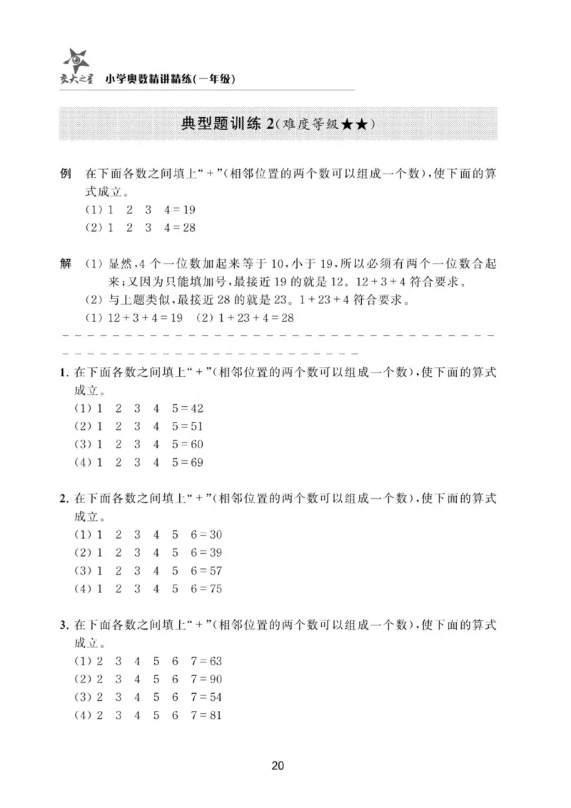 交大之星-小学奥数精讲精练-1年级_2026春小学教辅大合集_20-26春《交大之星》系列_交大之星-小学奥数精讲精练1-6年级