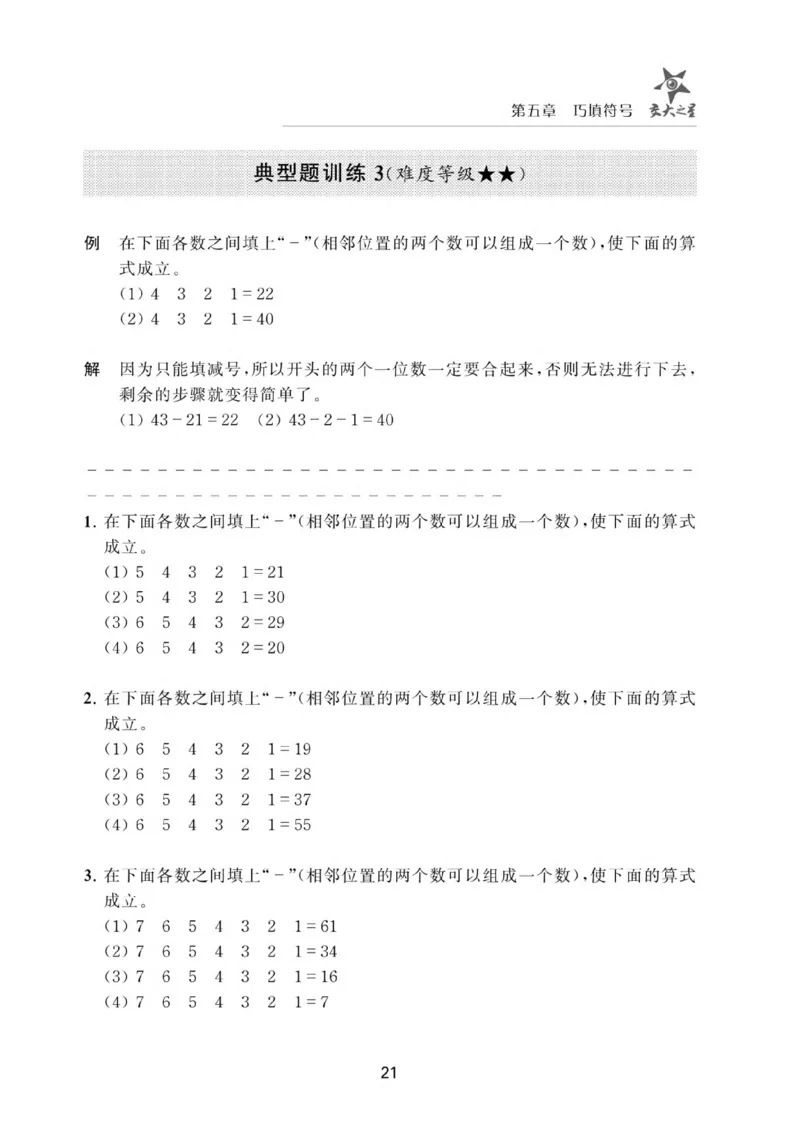 交大之星-小学奥数精讲精练-1年级_2026春小学教辅大合集_20-26春《交大之星》系列_交大之星-小学奥数精讲精练1-6年级