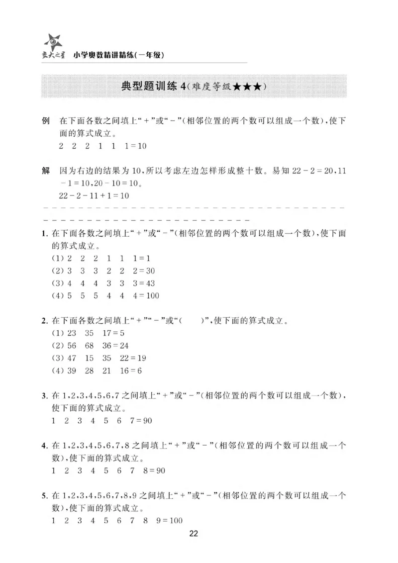 交大之星-小学奥数精讲精练-1年级_2026春小学教辅大合集_20-26春《交大之星》系列_交大之星-小学奥数精讲精练1-6年级