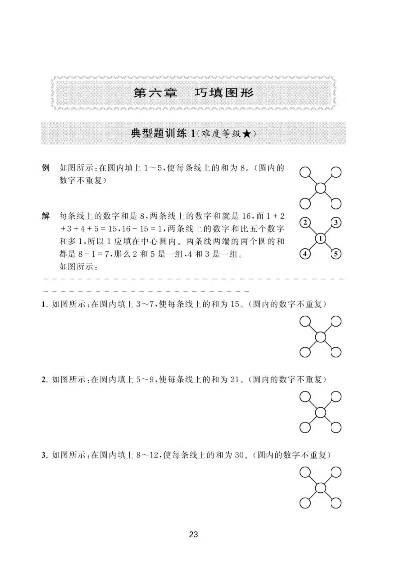交大之星-小学奥数精讲精练-1年级_2026春小学教辅大合集_20-26春《交大之星》系列_交大之星-小学奥数精讲精练1-6年级
