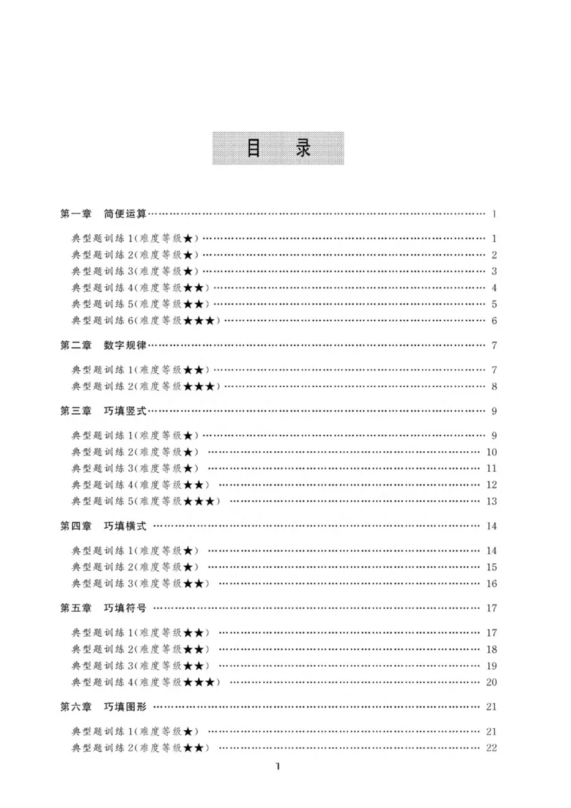 交大之星-小学奥数精讲精练-1年级_2026春小学教辅大合集_20-26春《交大之星》系列_交大之星-小学奥数精讲精练1-6年级
