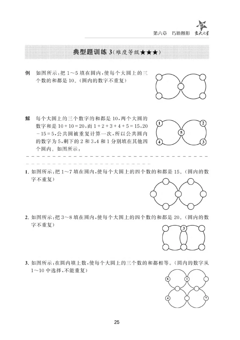 交大之星-小学奥数精讲精练-1年级_2026春小学教辅大合集_20-26春《交大之星》系列_交大之星-小学奥数精讲精练1-6年级