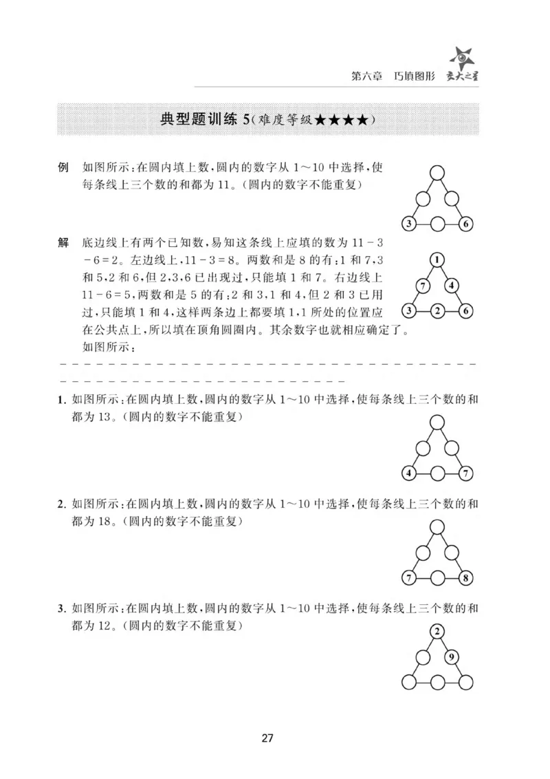 交大之星-小学奥数精讲精练-1年级_2026春小学教辅大合集_20-26春《交大之星》系列_交大之星-小学奥数精讲精练1-6年级
