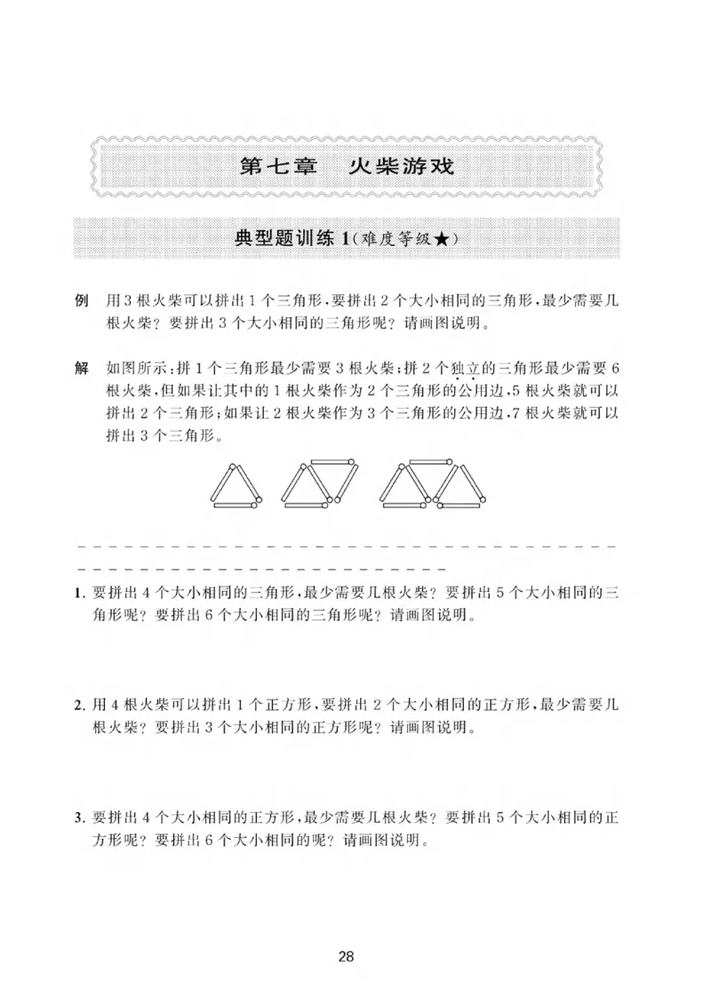交大之星-小学奥数精讲精练-1年级_2026春小学教辅大合集_20-26春《交大之星》系列_交大之星-小学奥数精讲精练1-6年级