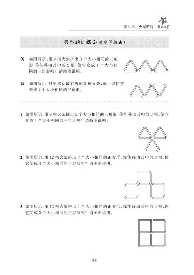 交大之星-小学奥数精讲精练-1年级_2026春小学教辅大合集_20-26春《交大之星》系列_交大之星-小学奥数精讲精练1-6年级
