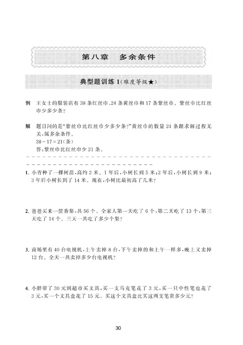 交大之星-小学奥数精讲精练-1年级_2026春小学教辅大合集_20-26春《交大之星》系列_交大之星-小学奥数精讲精练1-6年级