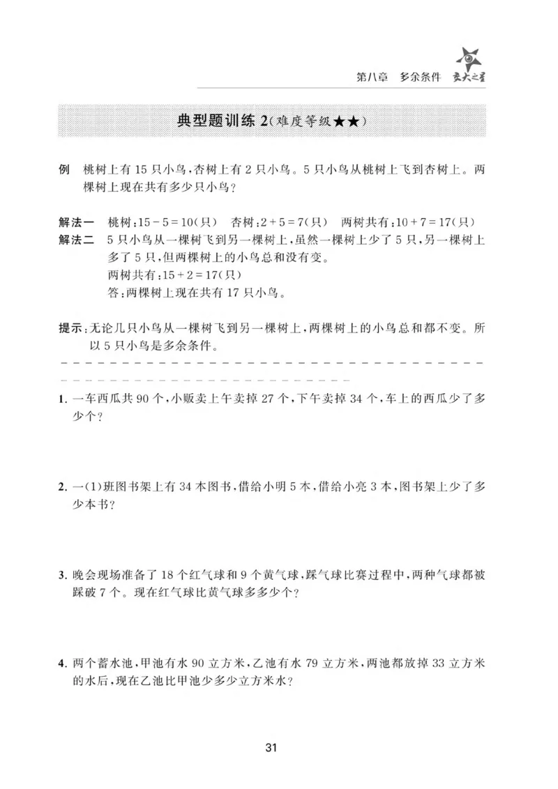 交大之星-小学奥数精讲精练-1年级_2026春小学教辅大合集_20-26春《交大之星》系列_交大之星-小学奥数精讲精练1-6年级
