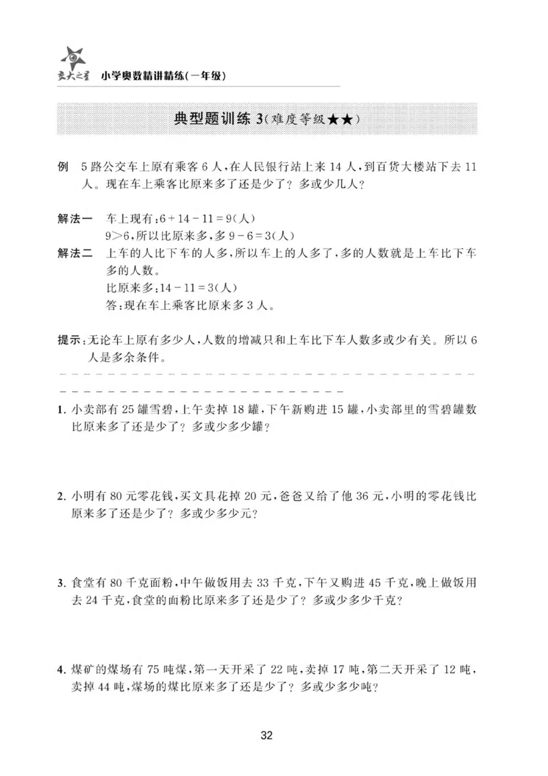 交大之星-小学奥数精讲精练-1年级_2026春小学教辅大合集_20-26春《交大之星》系列_交大之星-小学奥数精讲精练1-6年级