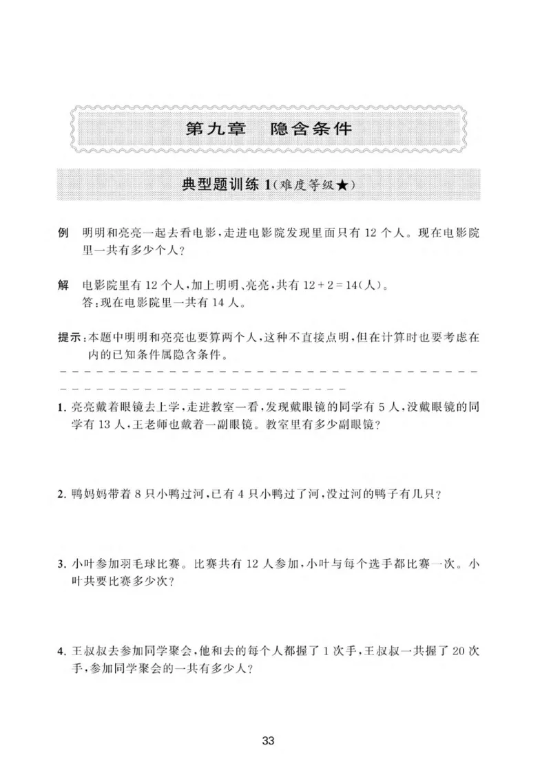 交大之星-小学奥数精讲精练-1年级_2026春小学教辅大合集_20-26春《交大之星》系列_交大之星-小学奥数精讲精练1-6年级
