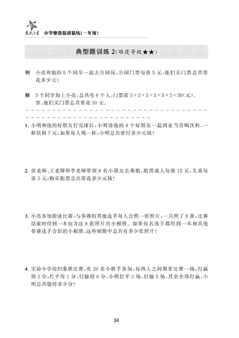 交大之星-小学奥数精讲精练-1年级_2026春小学教辅大合集_20-26春《交大之星》系列_交大之星-小学奥数精讲精练1-6年级