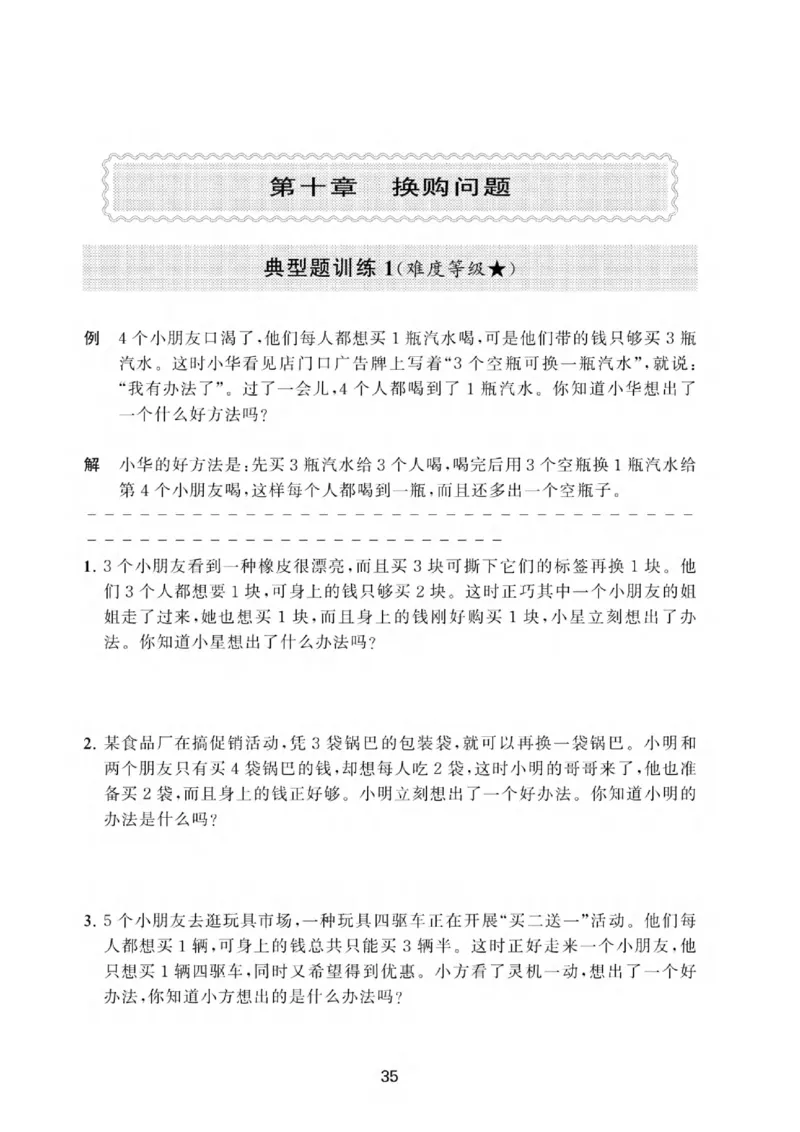 交大之星-小学奥数精讲精练-1年级_2026春小学教辅大合集_20-26春《交大之星》系列_交大之星-小学奥数精讲精练1-6年级