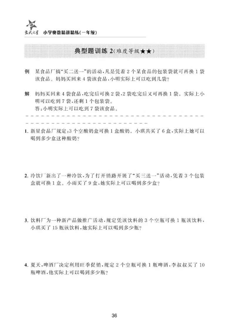 交大之星-小学奥数精讲精练-1年级_2026春小学教辅大合集_20-26春《交大之星》系列_交大之星-小学奥数精讲精练1-6年级