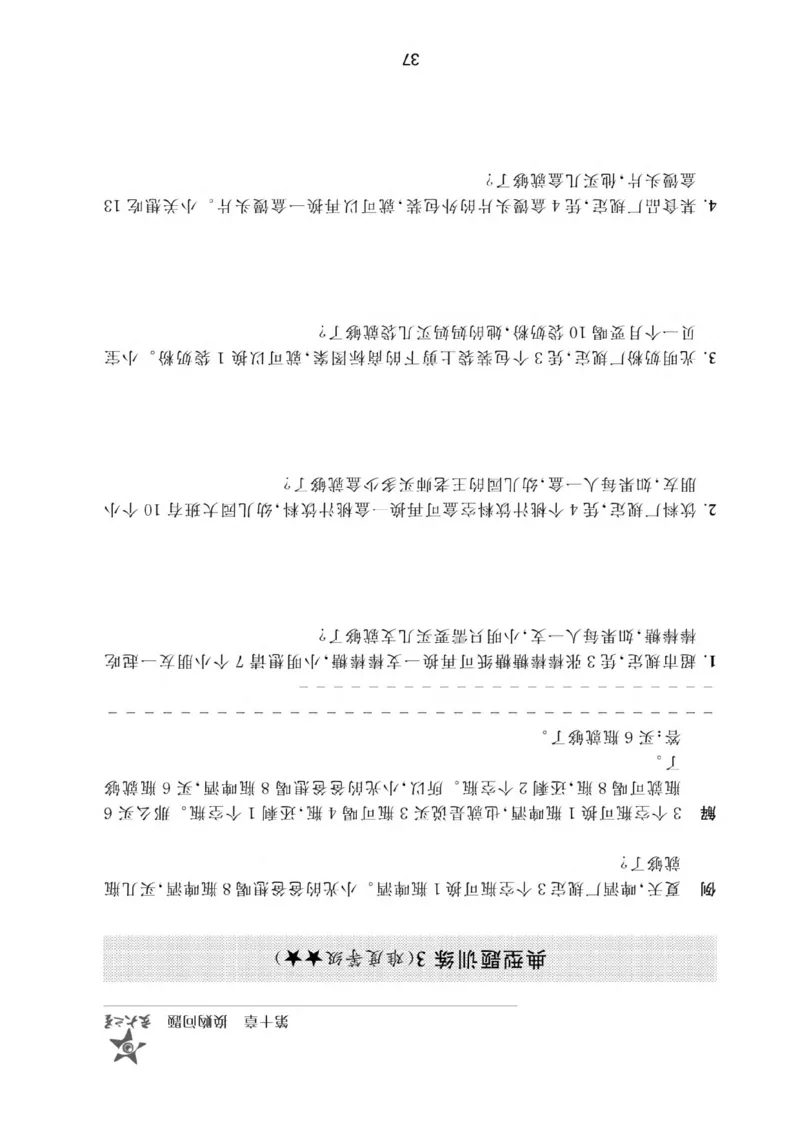 交大之星-小学奥数精讲精练-1年级_2026春小学教辅大合集_20-26春《交大之星》系列_交大之星-小学奥数精讲精练1-6年级