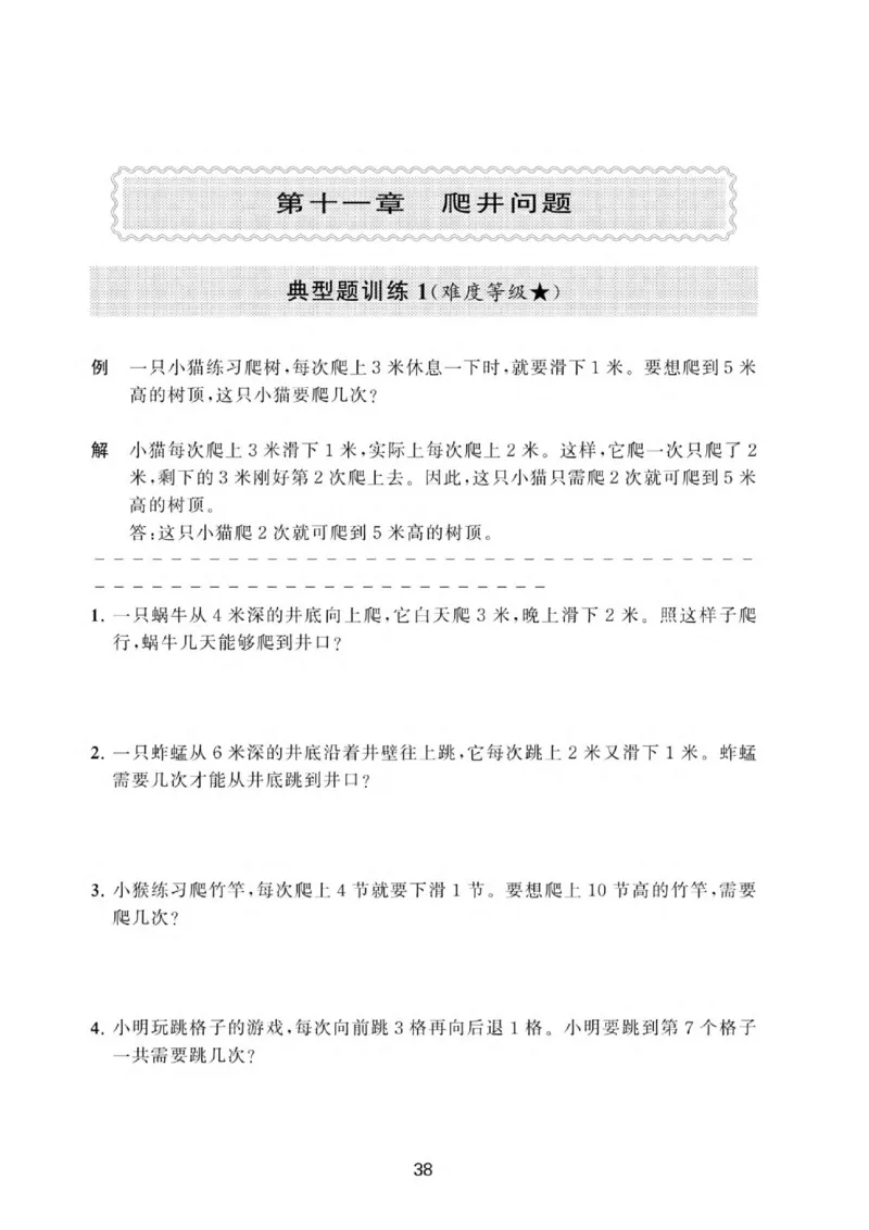交大之星-小学奥数精讲精练-1年级_2026春小学教辅大合集_20-26春《交大之星》系列_交大之星-小学奥数精讲精练1-6年级