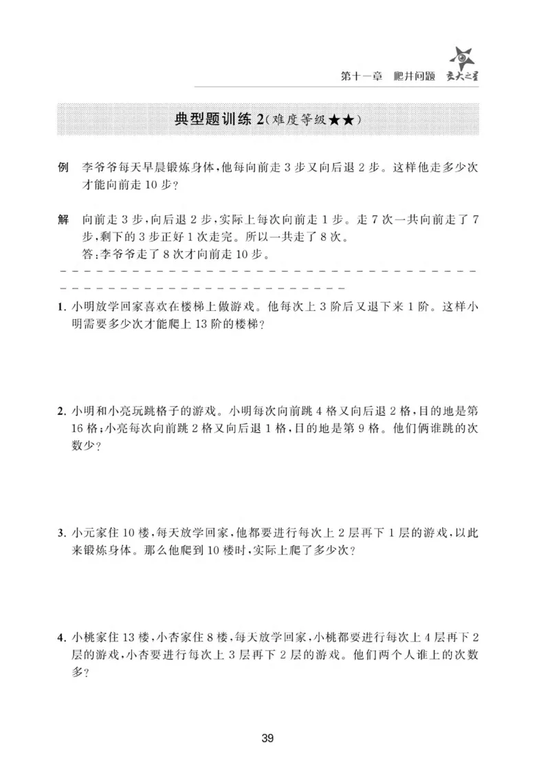 交大之星-小学奥数精讲精练-1年级_2026春小学教辅大合集_20-26春《交大之星》系列_交大之星-小学奥数精讲精练1-6年级