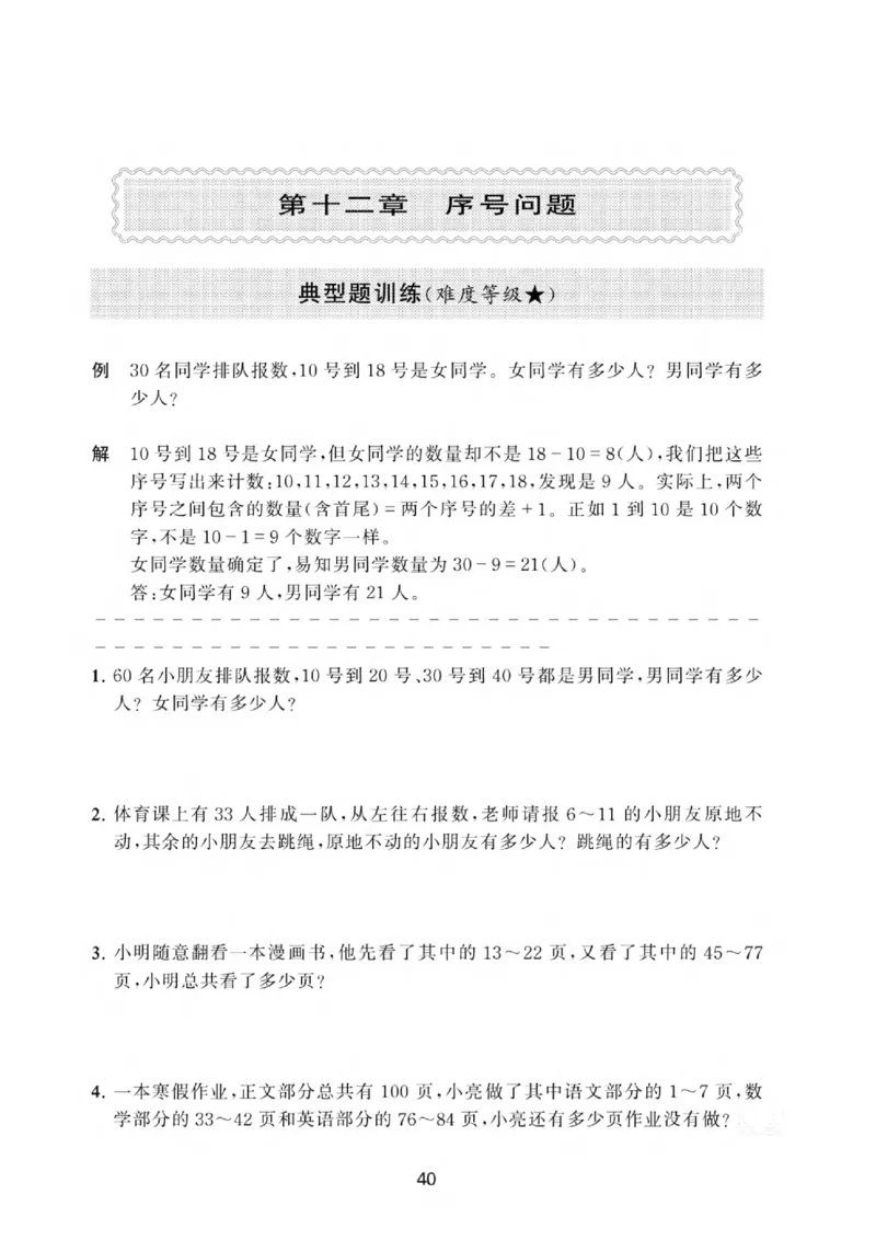 交大之星-小学奥数精讲精练-1年级_2026春小学教辅大合集_20-26春《交大之星》系列_交大之星-小学奥数精讲精练1-6年级