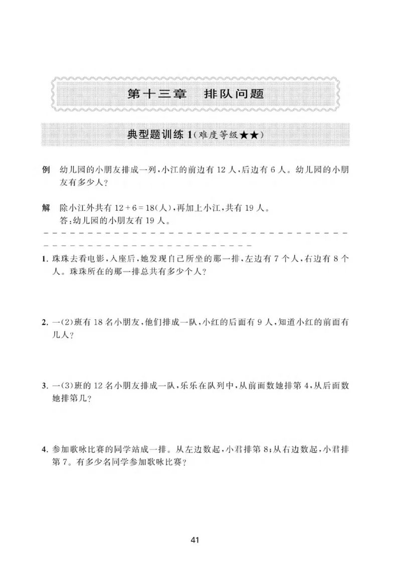 交大之星-小学奥数精讲精练-1年级_2026春小学教辅大合集_20-26春《交大之星》系列_交大之星-小学奥数精讲精练1-6年级