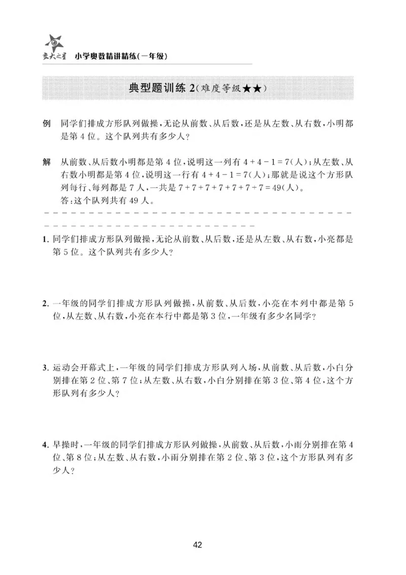 交大之星-小学奥数精讲精练-1年级_2026春小学教辅大合集_20-26春《交大之星》系列_交大之星-小学奥数精讲精练1-6年级