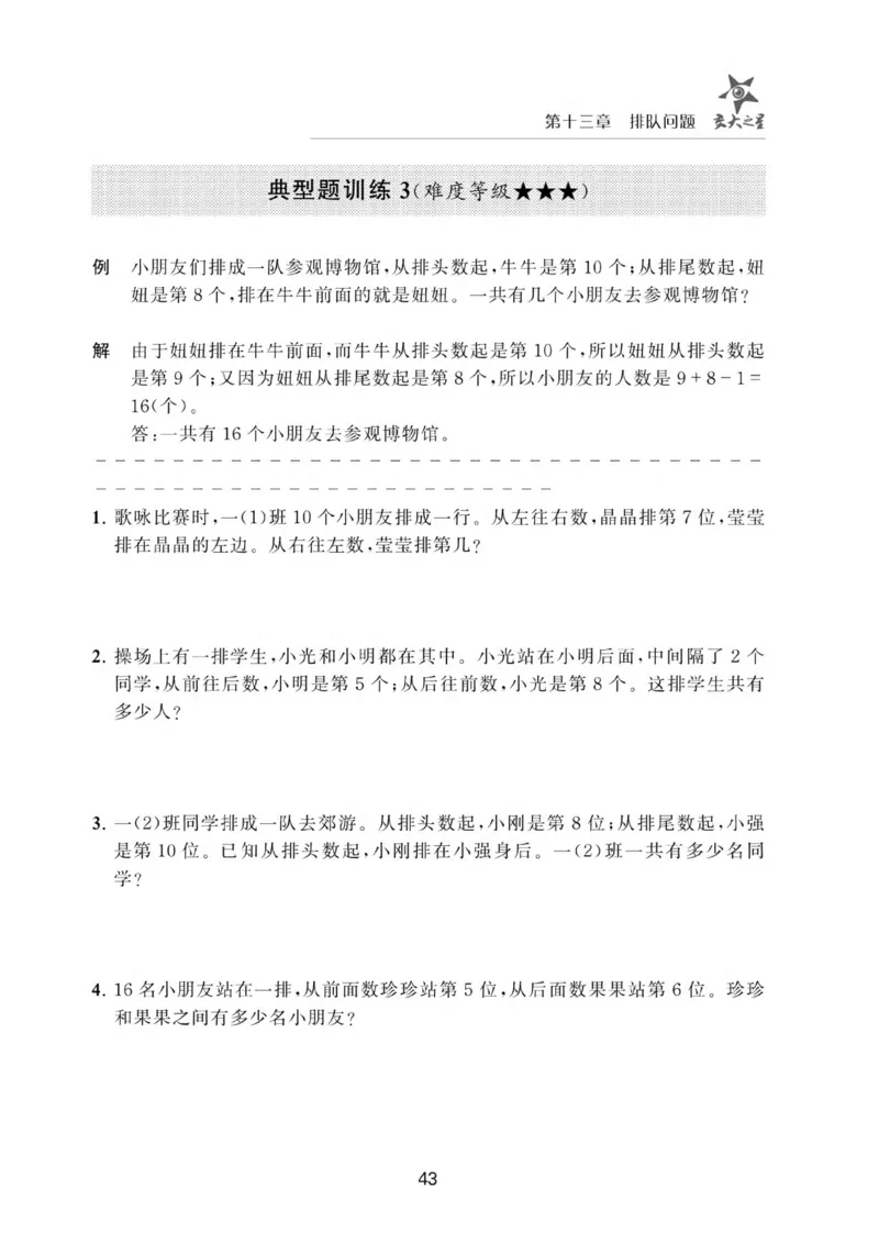 交大之星-小学奥数精讲精练-1年级_2026春小学教辅大合集_20-26春《交大之星》系列_交大之星-小学奥数精讲精练1-6年级