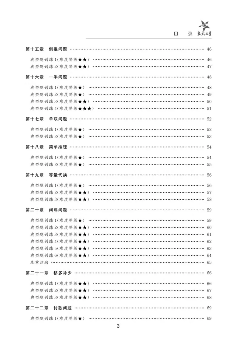 交大之星-小学奥数精讲精练-1年级_2026春小学教辅大合集_20-26春《交大之星》系列_交大之星-小学奥数精讲精练1-6年级