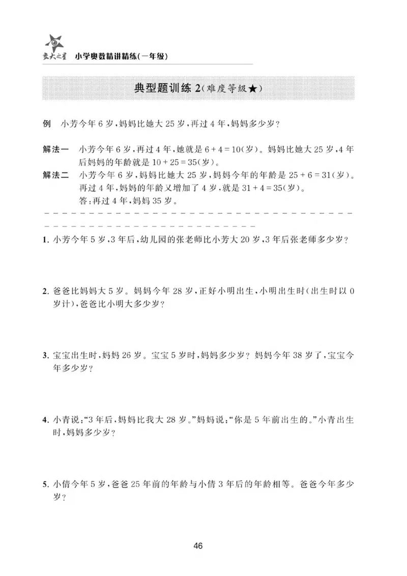交大之星-小学奥数精讲精练-1年级_2026春小学教辅大合集_20-26春《交大之星》系列_交大之星-小学奥数精讲精练1-6年级