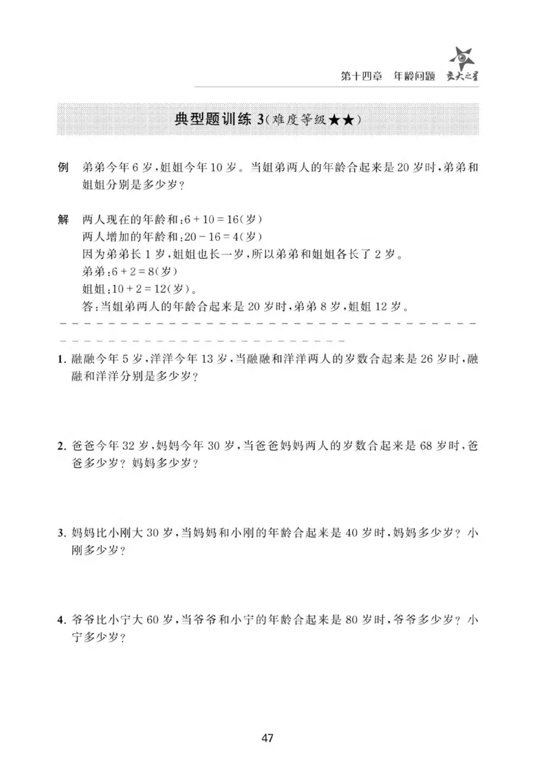 交大之星-小学奥数精讲精练-1年级_2026春小学教辅大合集_20-26春《交大之星》系列_交大之星-小学奥数精讲精练1-6年级