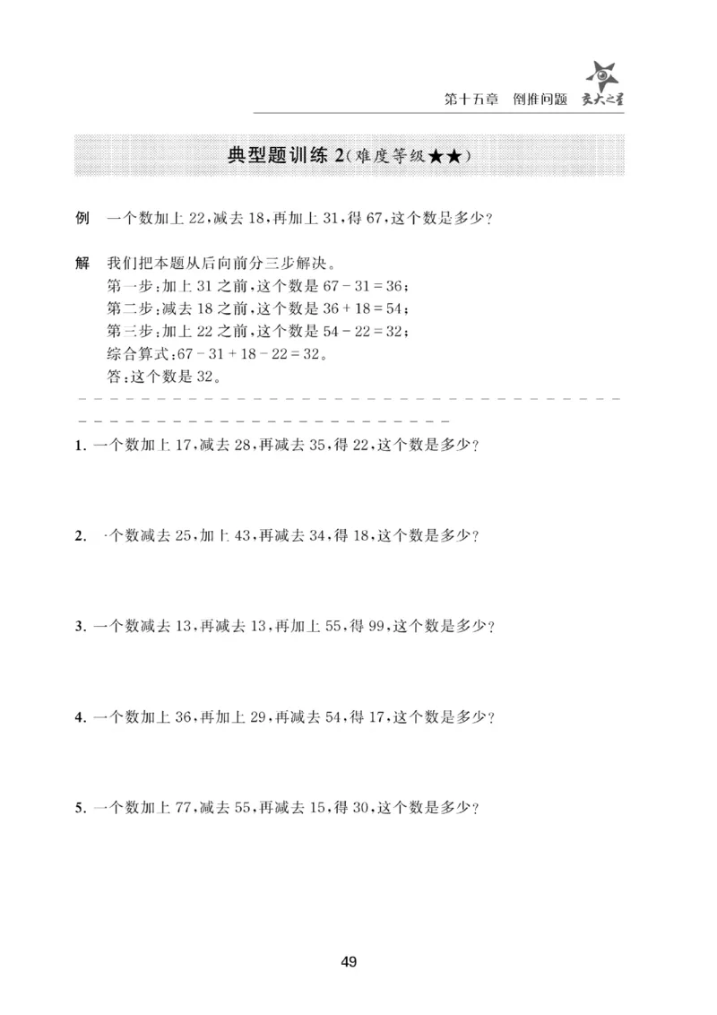 交大之星-小学奥数精讲精练-1年级_2026春小学教辅大合集_20-26春《交大之星》系列_交大之星-小学奥数精讲精练1-6年级