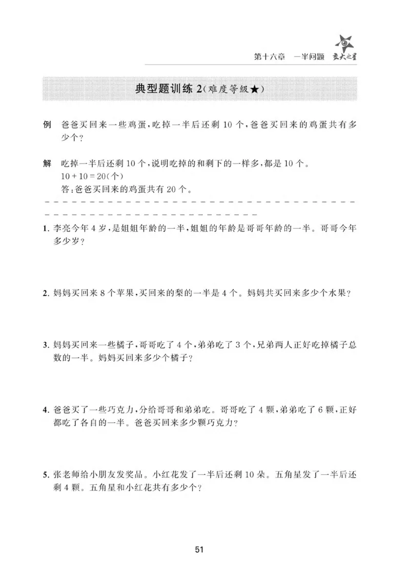 交大之星-小学奥数精讲精练-1年级_2026春小学教辅大合集_20-26春《交大之星》系列_交大之星-小学奥数精讲精练1-6年级