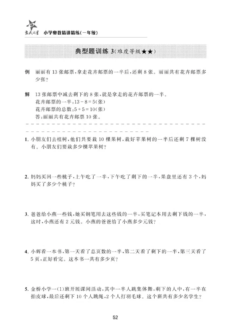 交大之星-小学奥数精讲精练-1年级_2026春小学教辅大合集_20-26春《交大之星》系列_交大之星-小学奥数精讲精练1-6年级