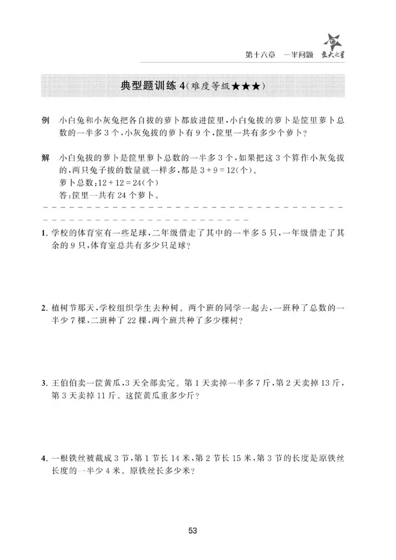 交大之星-小学奥数精讲精练-1年级_2026春小学教辅大合集_20-26春《交大之星》系列_交大之星-小学奥数精讲精练1-6年级