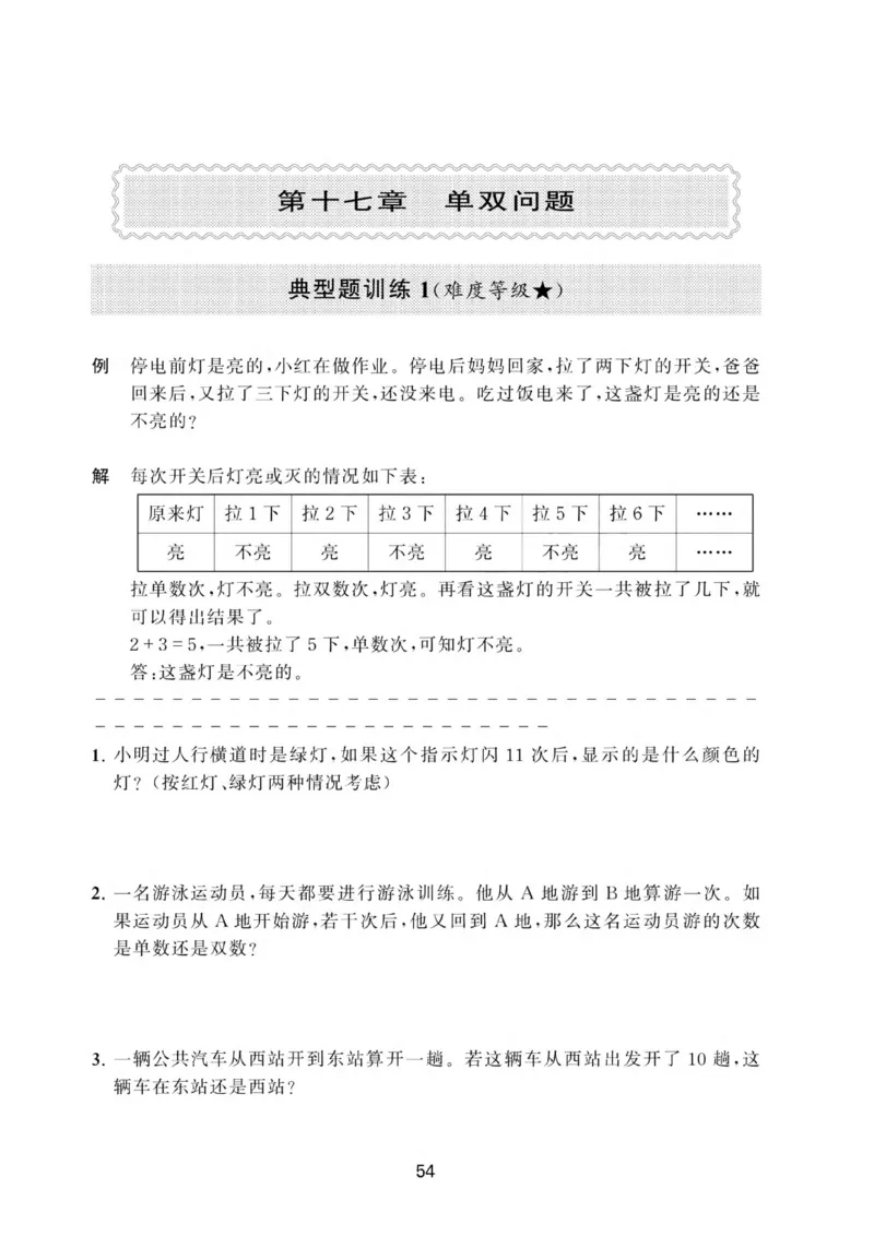 交大之星-小学奥数精讲精练-1年级_2026春小学教辅大合集_20-26春《交大之星》系列_交大之星-小学奥数精讲精练1-6年级