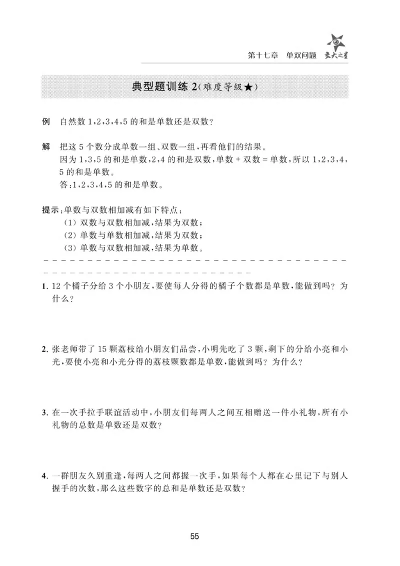 交大之星-小学奥数精讲精练-1年级_2026春小学教辅大合集_20-26春《交大之星》系列_交大之星-小学奥数精讲精练1-6年级