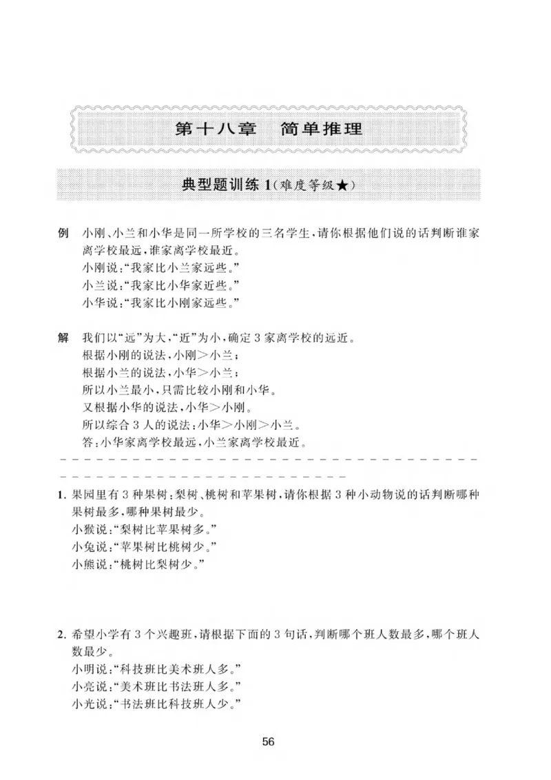 交大之星-小学奥数精讲精练-1年级_2026春小学教辅大合集_20-26春《交大之星》系列_交大之星-小学奥数精讲精练1-6年级