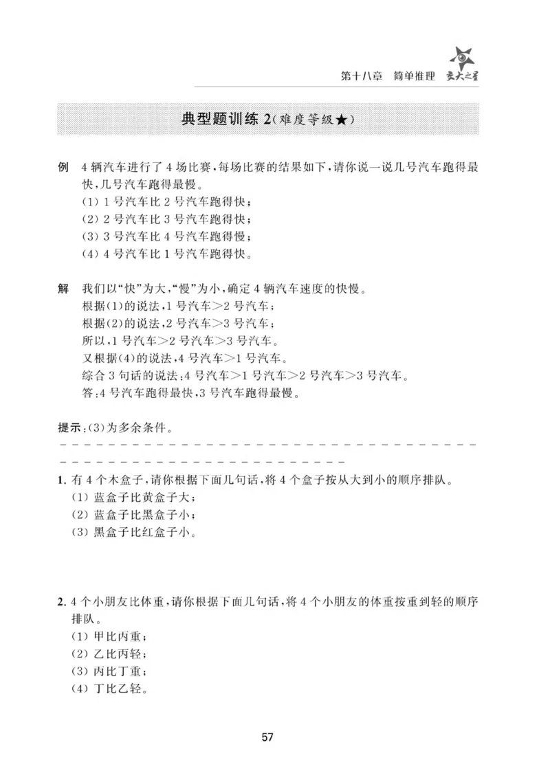 交大之星-小学奥数精讲精练-1年级_2026春小学教辅大合集_20-26春《交大之星》系列_交大之星-小学奥数精讲精练1-6年级