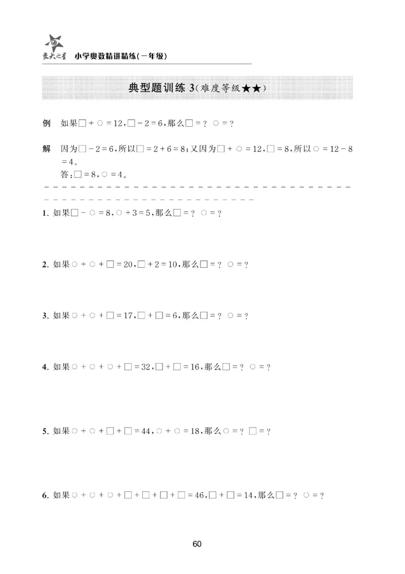 交大之星-小学奥数精讲精练-1年级_2026春小学教辅大合集_20-26春《交大之星》系列_交大之星-小学奥数精讲精练1-6年级
