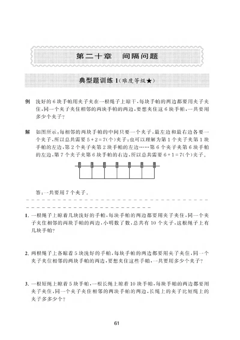 交大之星-小学奥数精讲精练-1年级_2026春小学教辅大合集_20-26春《交大之星》系列_交大之星-小学奥数精讲精练1-6年级