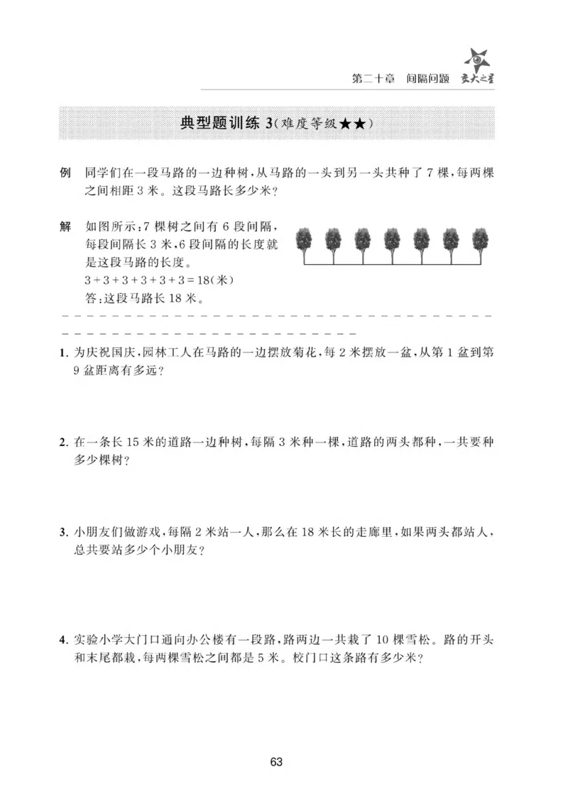 交大之星-小学奥数精讲精练-1年级_2026春小学教辅大合集_20-26春《交大之星》系列_交大之星-小学奥数精讲精练1-6年级