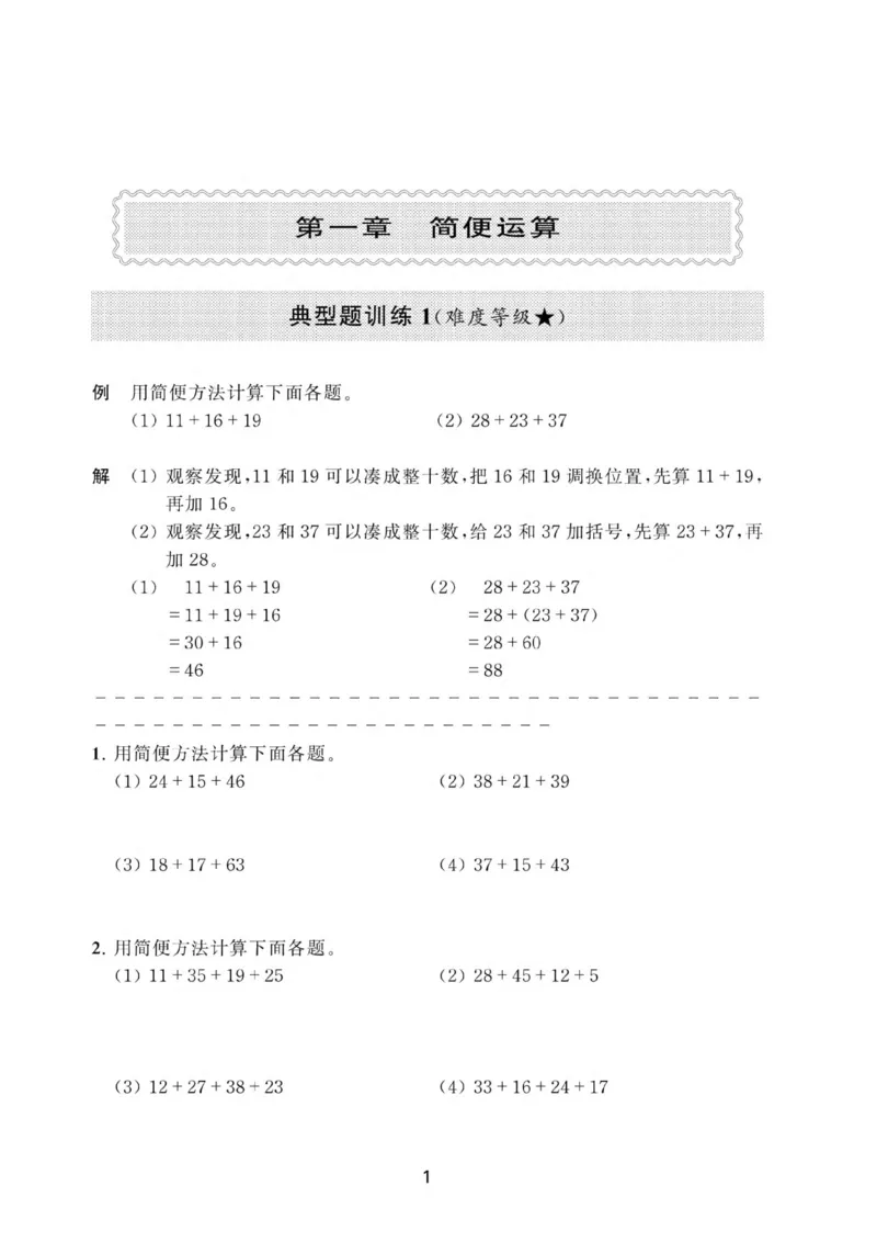 交大之星-小学奥数精讲精练-1年级_2026春小学教辅大合集_20-26春《交大之星》系列_交大之星-小学奥数精讲精练1-6年级